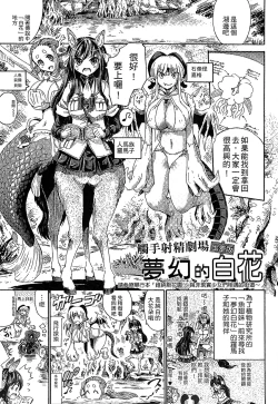 Page 184 of Kininaru Anoko wa Monster Musume | 愛上怪物娘