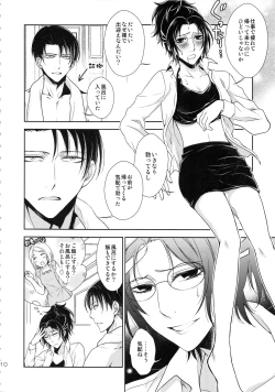 Page 10 of Kyojin ga Kuchiku Sareta node Kozukuri Hajimemashita