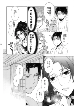 Page 14 of Kyojin ga Kuchiku Sareta node Kozukuri Hajimemashita