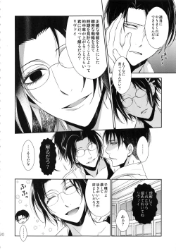 Page 20 of Kyojin ga Kuchiku Sareta node Kozukuri Hajimemashita