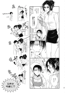 Page 23 of Kyojin ga Kuchiku Sareta node Kozukuri Hajimemashita