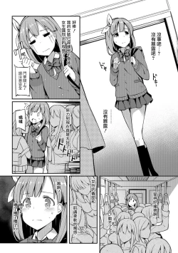 Page 2 of Himitsu no Renketsu Sharyou