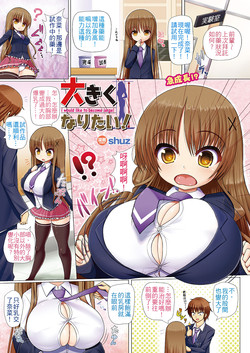 Download Ookiku Naritai! - I Would Like To Become Large!