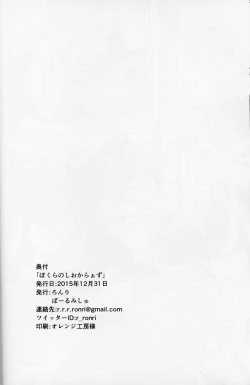Page 26 of BOKURANOSHIOKARAAZU