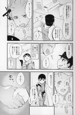 Page 7 of Crystalloid no Ganbou