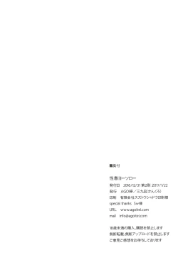 Page 21 of Seishun Yousoro