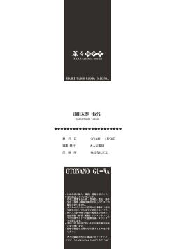 Page 111 of Nana Sakubougetsu - NANA of the childhood friend