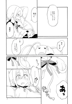 Page 7 of Hajimete no Shokushu