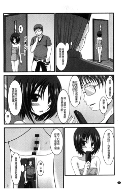 Page 105 of Roshutsu Shoujo Yuugi Mishima Hikaru no Seiheki Chuu