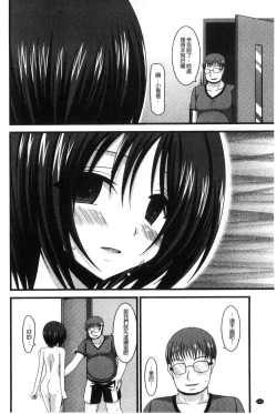 Page 117 of Roshutsu Shoujo Yuugi Mishima Hikaru no Seiheki Chuu