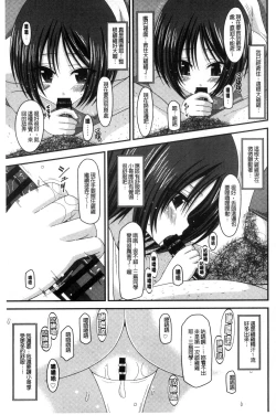 Page 124 of Roshutsu Shoujo Yuugi Mishima Hikaru no Seiheki Chuu