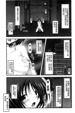 Page 14 of Roshutsu Shoujo Yuugi Mishima Hikaru no Seiheki Chuu