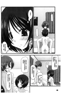 Page 151 of Roshutsu Shoujo Yuugi Mishima Hikaru no Seiheki Chuu