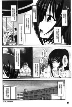 Page 167 of Roshutsu Shoujo Yuugi Mishima Hikaru no Seiheki Chuu