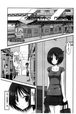 Page 168 of Roshutsu Shoujo Yuugi Mishima Hikaru no Seiheki Chuu