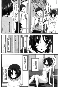 Page 183 of Roshutsu Shoujo Yuugi Mishima Hikaru no Seiheki Chuu