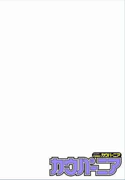 Page 64 of COMIC Kaupania Vol.36