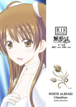 Download WHITE ALBUM2Adult direction