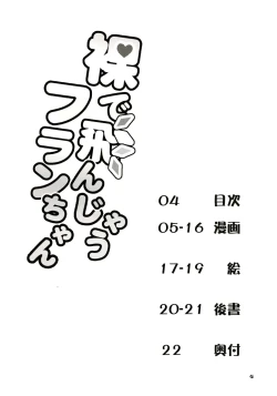 Page 4 of Hadaka de Tonjau Flan-chan