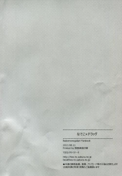 Page 31 of Nadeko x Drug