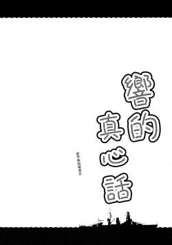 Page 4 of Hibiki no Honne?