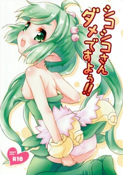 Page 1 of Shikoshiko-san Dame desu yo!!