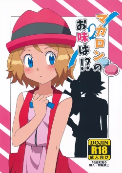 Page 1 of Macaron no Oaji wa!?