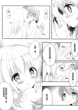 Page 15 of Amayaka ni Torokete