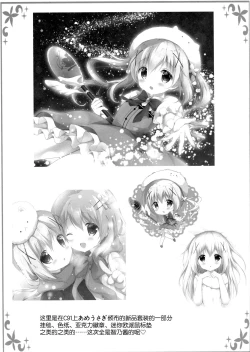 Page 20 of Amayaka ni Torokete