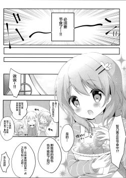 Page 5 of Amayaka ni Torokete