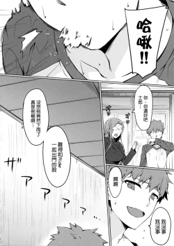 Page 4 of Rider-san to Love Hotel.