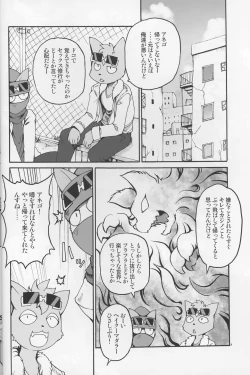 Page 8 of Nekoneko Fight 3sarame