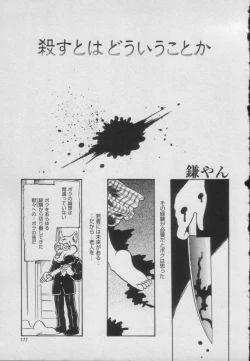 Page 173 of Comic Puchi Milk Vol 5