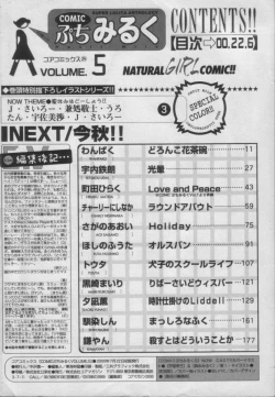 Page 182 of Comic Puchi Milk Vol 5