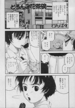 Page 8 of Comic Puchi Milk Vol 5