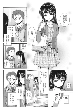 Page 172 of Yui Koi