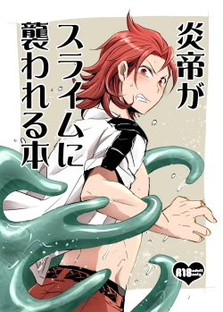 Page 1 of Entei ga Slime ni Osowareru Hon