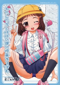 Page 1 of Watashi-tachi to Papa no Kagai Jugyou Album