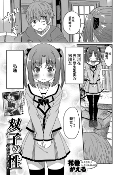 Page 1 of Futago no Saga