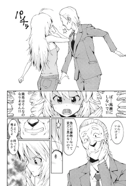 Page 7 of Hoshii Miki no Makura Eigyou!!