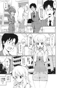 Page 8 of Hoshii Miki no Makura Eigyou!!