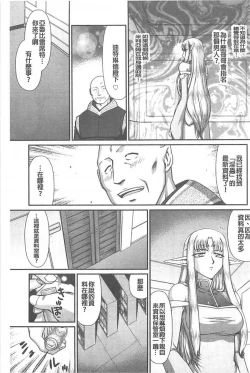 Page 32 of Ingoku no Kouki Dietlinde