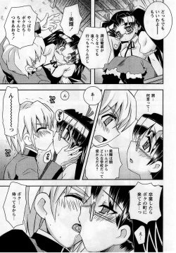 Page 175 of COMIC Masyo 2005-11