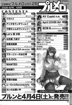 Page 221 of COMIC Purumelo 2009-04 Vol. 28