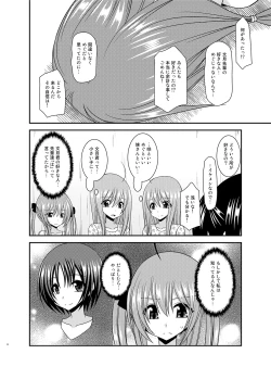 Page 5 of Roshutsu Shoujo Nikki 17 Satsume