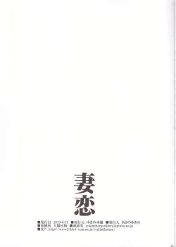 Page 25 of Tsuma koi