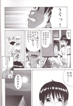Page 8 of Tsuma koi