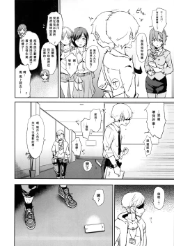 Page 4 of Nitta Minami no Saimin Dosukebe Ousama Game