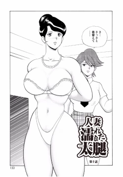 Page 151 of Hitozuma Jigoku Eriko