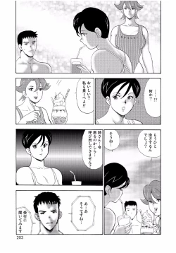 Page 201 of Hitozuma Jigoku Eriko